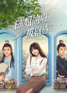 مسلسل Miss Bai الموسم 1 الحلقة 21