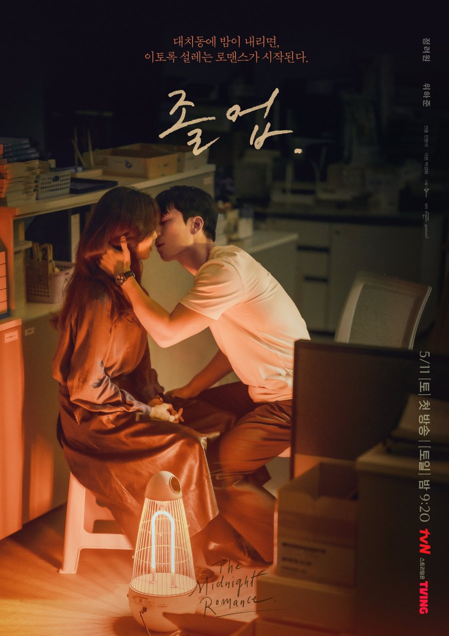 مسلسل رومانسية منتصف الليل في هاغوون The Midnight Romance in Hagwon الحلقة 6 مترجمة