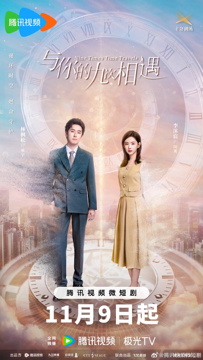 مسلسل السفر عبر الزمن تسع مرات Nine Times Time Travel الحلقة 15 مترجمة
