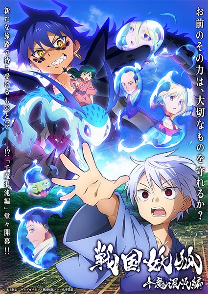انمي Sengoku Youko الموسم 2 الحلقة 4