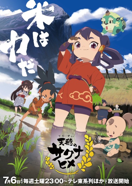 انمي Tensui no Sakuna-hime الموسم 1 الحلقة 5