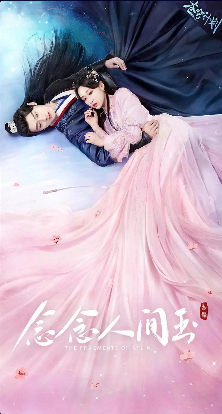 مسلسل The Fragments Of Kylin الموسم 1 الحلقة 2