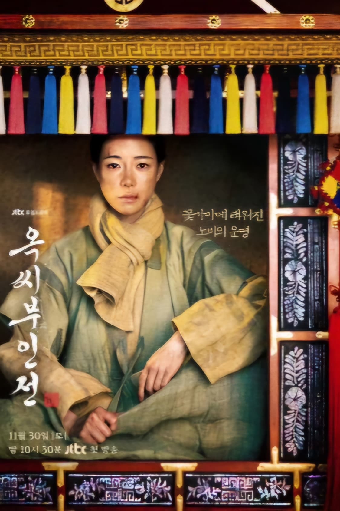 مسلسل The Tale of Lady Ok 2024 الموسم 1 الحلقة 10
