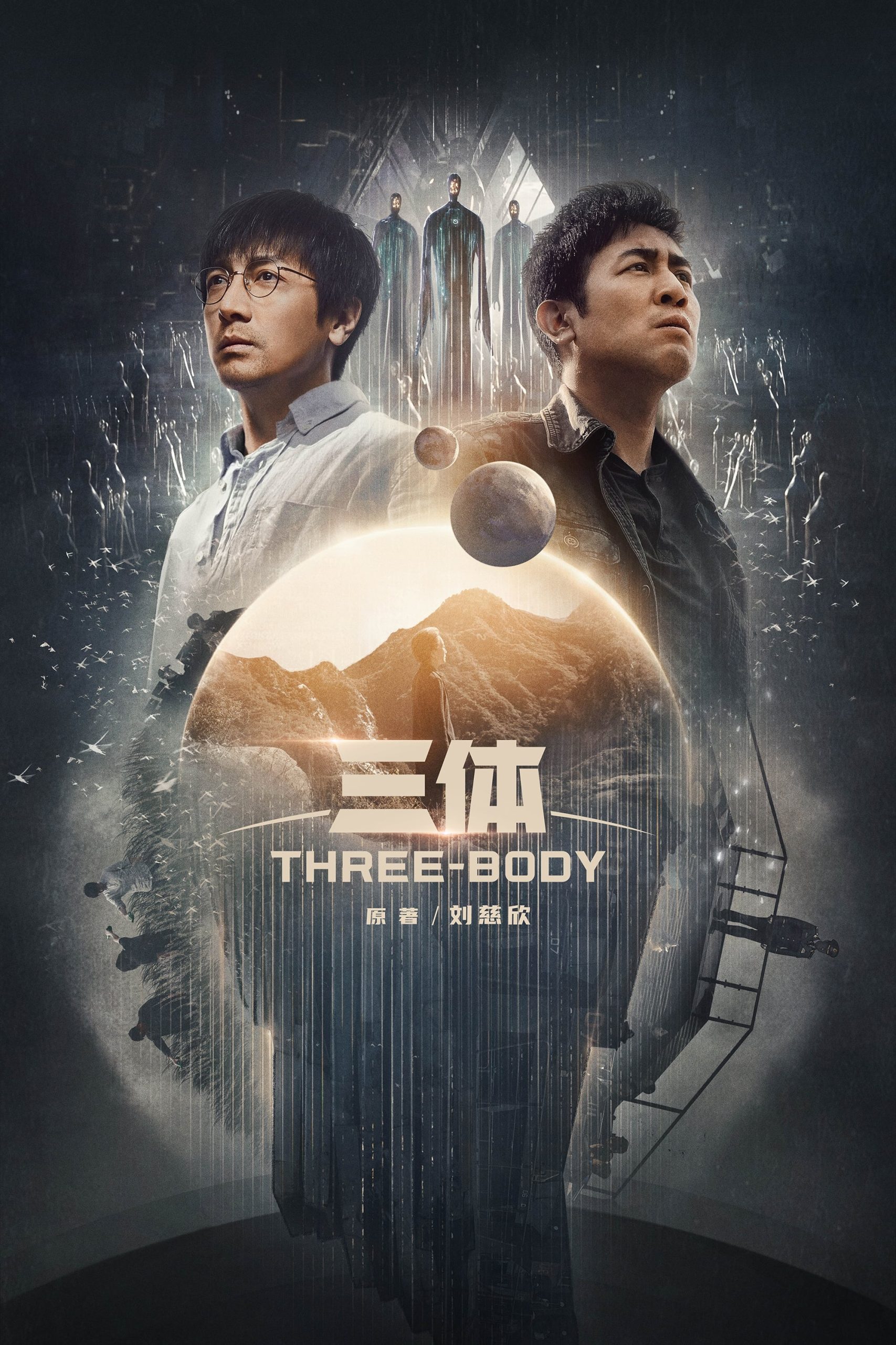 مسلسل Three-Body 2023 الموسم 1 الحلقة 17