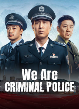 مسلسل We Are Criminal Police الموسم 1 الحلقة 10