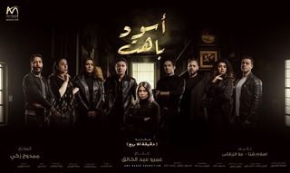 مسلسل اسود باهت الحلقة 1