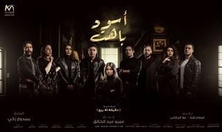 مسلسل اسود باهت الحلقة 6