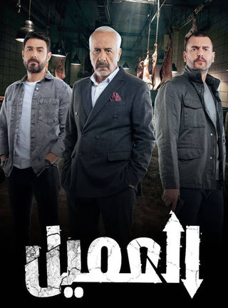 مسلسل العميل الحلقة 29