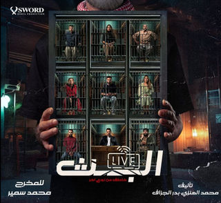 مسلسل البث: خاطف من نوع آخر الحلقة 3