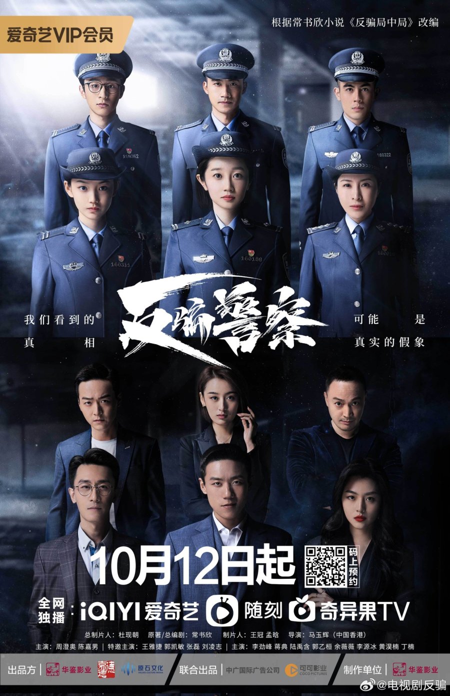 مسلسل Fan Pian Jing Cha الحلقة 17 مترجمة