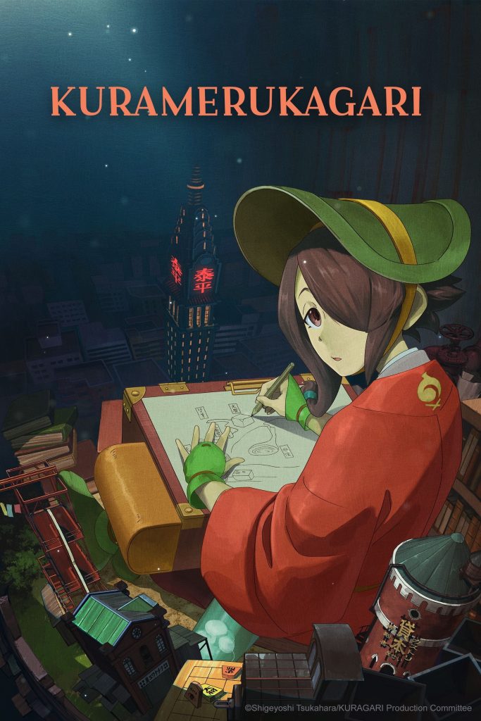 انمي فيلم Kuramerukagari 2024 مترجم اون لاين