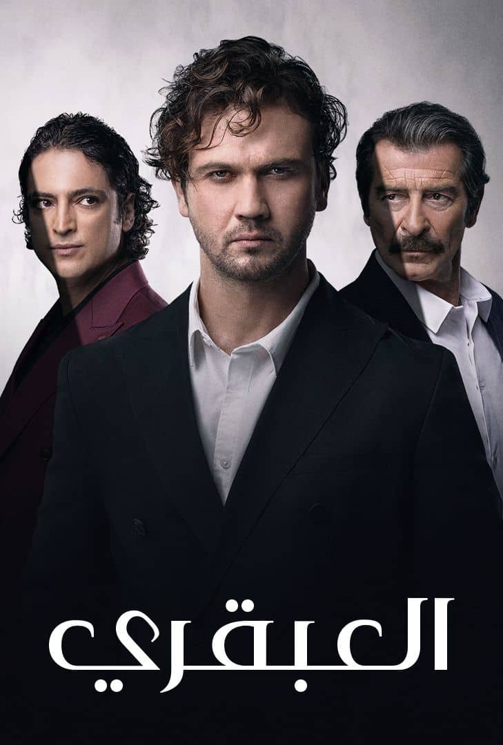 مسلسل العبقري الموسم 1 الحلقة 26 مدبلجة