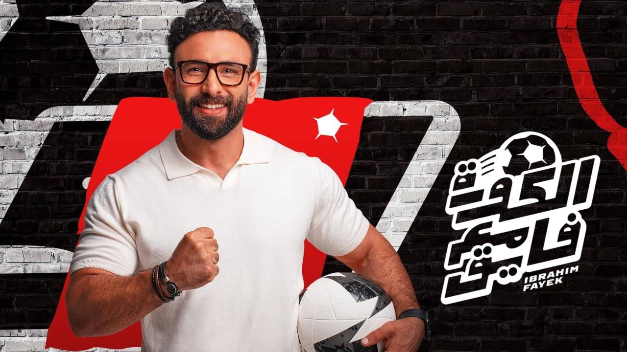 برنامج الكورة مع فايق الموسم 1 الحلقة 37