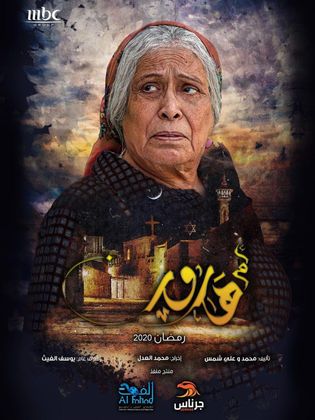 مسلسل أم هارون الحلقة 14