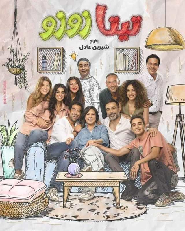 مسلسل تيتا زيزو الموسم 1 الحلقة 18