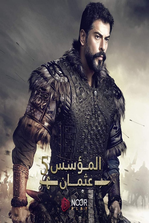 مسلسل المؤسس عثمان الموسم 5 الحلقة 34 مدبلجة