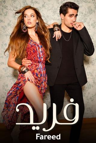 مسلسل طائر الرفراف الموسم 3 الحلقة 2