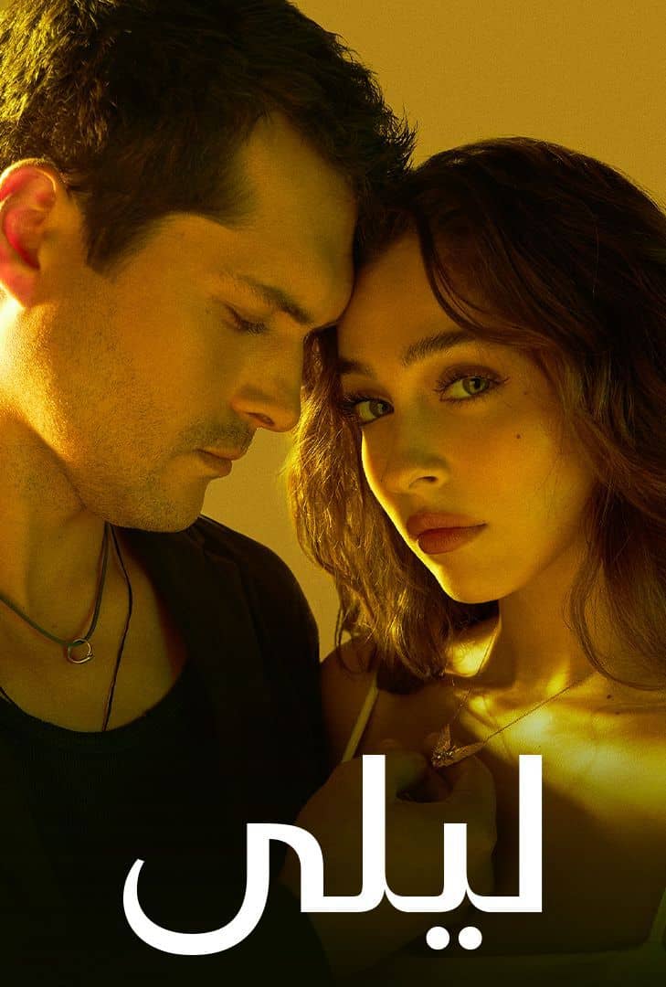 مسلسل ليلي الموسم 1 الحلقة 30 مدبلجة